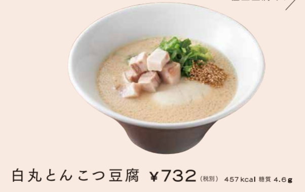 白丸とんこつ豆腐スープ